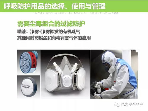 個人防護用品與個人輔助用品培訓指南